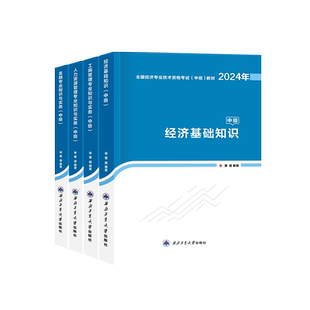 2026年中级经济师教材课程工商管理人力资源网课官方金融题库2025