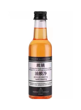 玻璃爽油膜去除剂前挡风车窗净玻璃水清洁去油膜强力去污清洁剂
