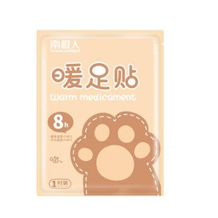 南极人暖足贴女暖脚垫煖宝宝自发热帖鞋垫冬季保暖防寒艾草贴神器