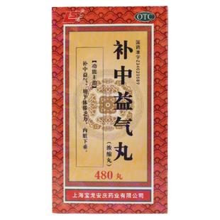 上龙 补中益气丸 480丸嗜睡疲劳乏力内脏下垂滋补保健中药浓缩丸