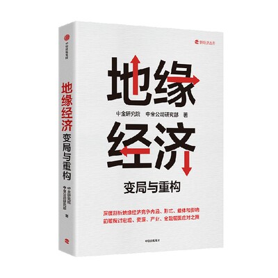 地缘经济中金研究院，中金公司研