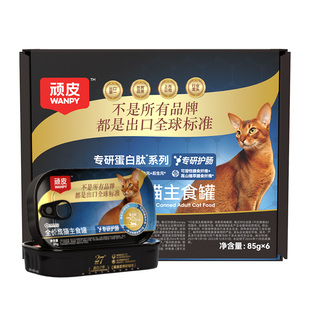 wanpy顽皮精准营养护肠主食罐