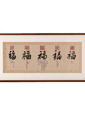 五福临门挂画新中式玄关装饰画
