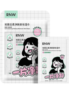 rnw卸妆湿巾 眼唇脸三合一温和清洁化妆棉一次性旅行便携独立包装