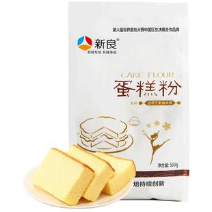 新良蛋糕粉专用低筋面粉烘焙家用饼干粉材料戚风低筋糕面粉500g*2