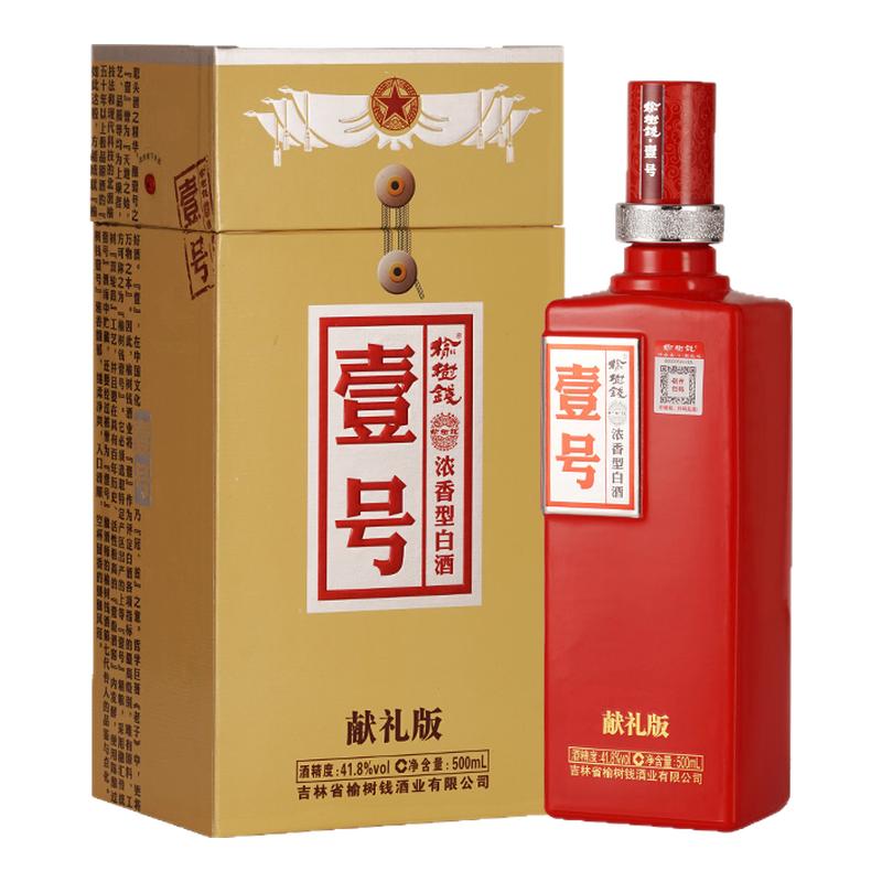 榆树钱41.8 50.8度献礼版壹号500ml粮食浓香型国产白酒一号送礼