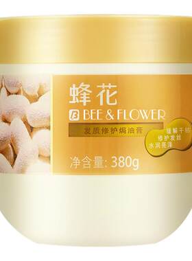 蜂花发质修护焗油膏免蒸发膜理发店男女士专用头发营养护发素