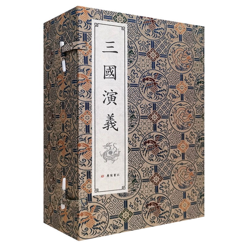 三国演义 全套8册宣纸线装繁体字竖排版足120回无删减绣像插图版中国古典文学四大名著之一国学小说古籍善本书籍 广陵书社