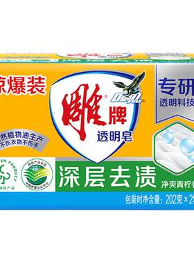 雕牌肥皂整箱批发家用洗衣皂超强去污渍大块正品雕牌透明皂实惠