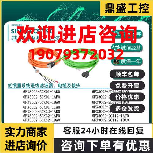 议价西门子V90低惯量 动力编码器线/6FX3002-5CK01/5CK32/2CT20/2