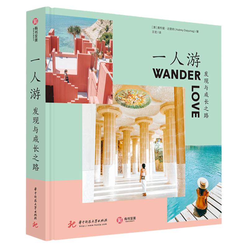 旅行摄影教学全攻略书