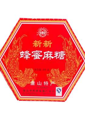 唐山特产蜂蜜麻糖传统糕点新新
