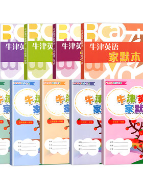 小学英语家默本一二三四五六年级