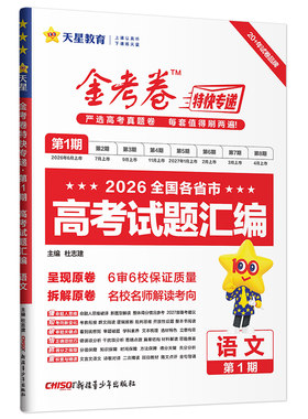 2027年高考真题汇编金考卷