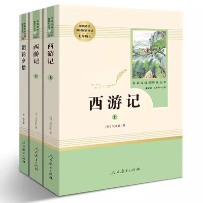 人教版朝花夕拾西游记骆驼祥子海底两万里是练成的七年级上册必读课外书原著正版人民教育出版社初一文学世界名著阅读童年初中小说