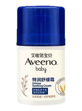 官方正品：艾维诺婴幼儿童面霜