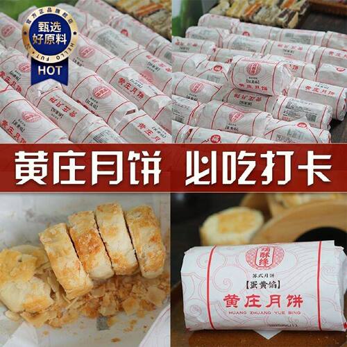 正宗黄庄月饼咸蛋黄酥饼山楂板栗点心糕点酥皮老式传统手工零食