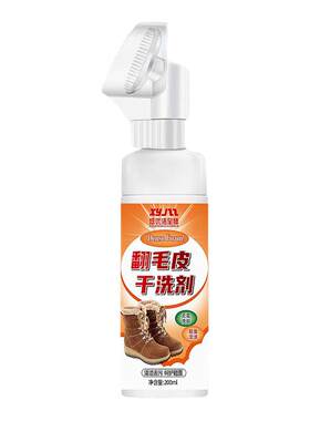 翻毛皮鞋清洁护理剂去污干洗剂