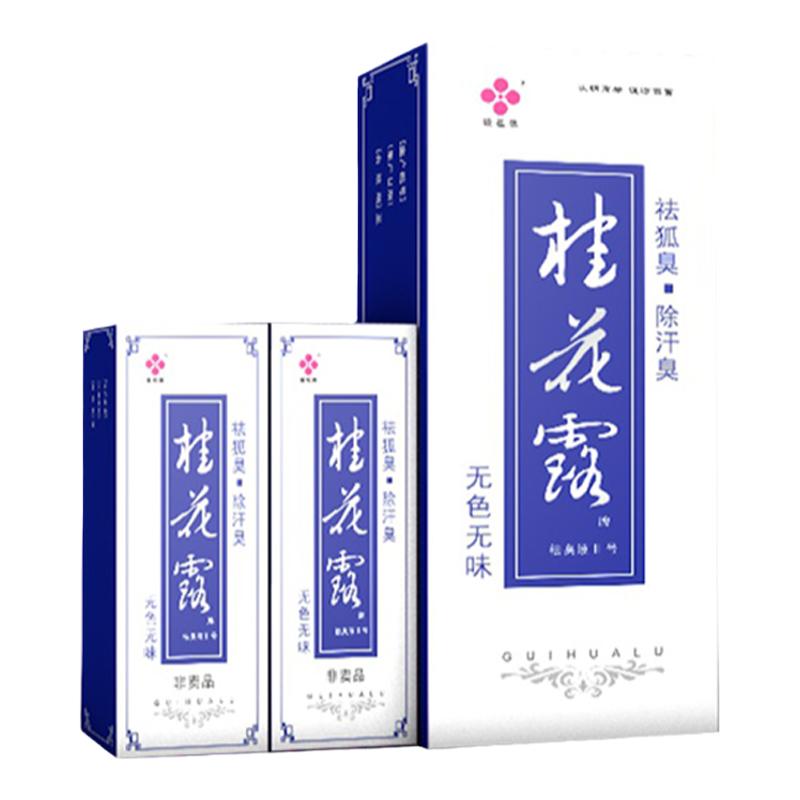 一送二祛狐臭银桂桂花露24m