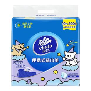 维达抽纸线条小狗联名手帕纸面巾纸餐巾纸家用2元包邮实惠卫生纸