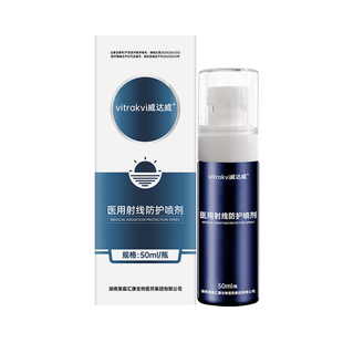 vitrakvi放疗皮肤防护剂比贝优医用放射线亚保护喷剂芬放肤乳膏xc