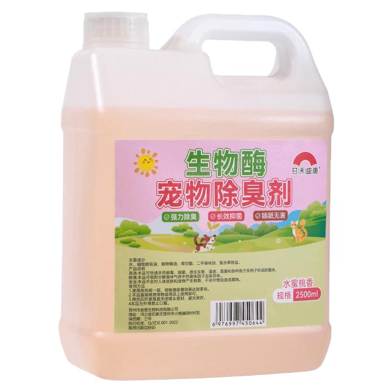 宠物猫咪狗狗除臭剂室内抑菌去猫尿狗尿生物酶分解猫砂除味家用
