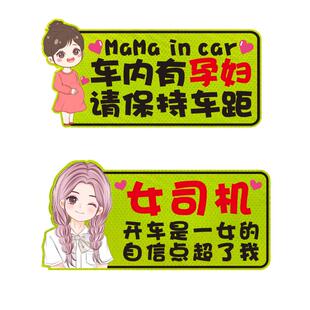 车内有孕妇车贴准妈妈在车内反光汽车贴纸孕妇驾车磁吸车尾警示贴