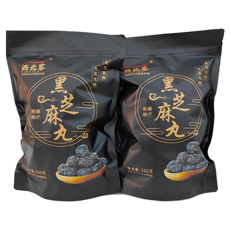 西北客黑芝麻丸拍四发五新疆特产九蒸九晒独立小包装糕点零食包邮