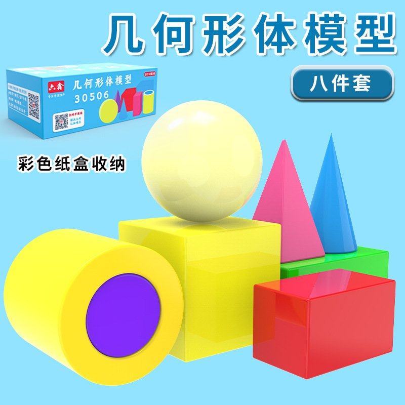 立体几何形体模型教师款演示小学圆柱体数学空心8教具用号件套大