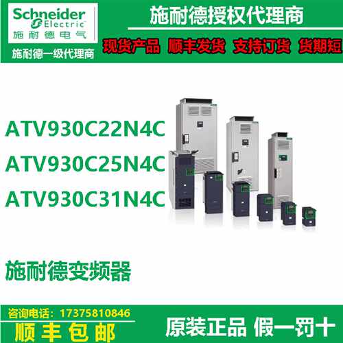 议价德国施耐德ATV930变频器ATV930C22N4C/ATV930C25N4C/ATV930C3