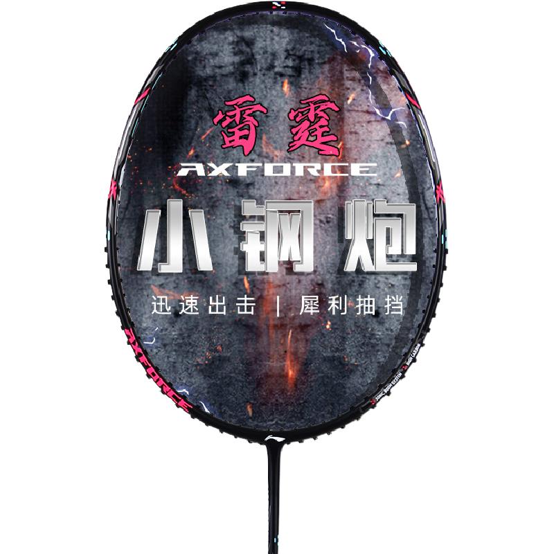 李宁雷霆小钢炮羽毛球拍官方旗舰店正品大铁锤学生专业进攻小马达