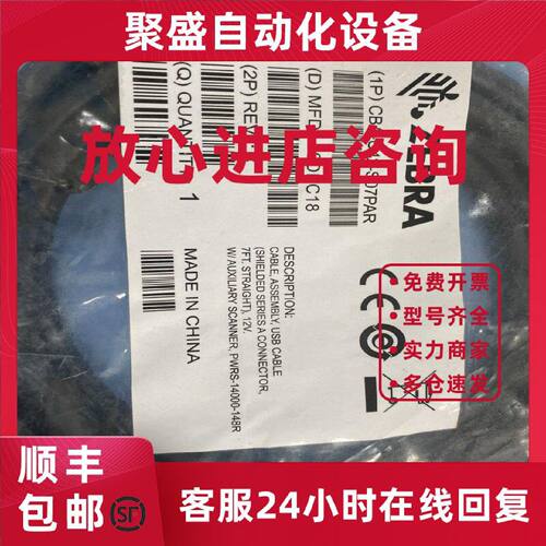 议价ZEBRA斑马CBA-U42-S07PAR扫描枪原装USB口数据线电源适配器