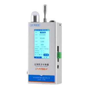 在线尘埃粒子计数器无尘车间洁净室手持激光粉尘悬浮颗粒检测仪