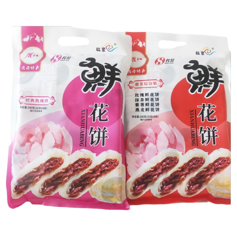 映象鲜花饼丽江鲜花饼玫瑰糕点