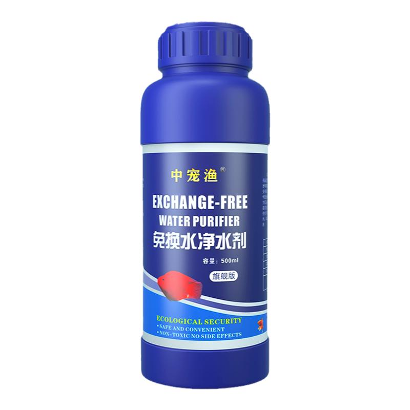 鱼缸净水剂净水王澄清清澈净化鱼鱼缸净水剂