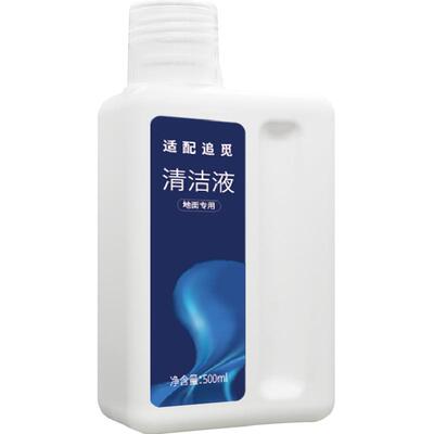 适配追觅洗地机配件清洁液
