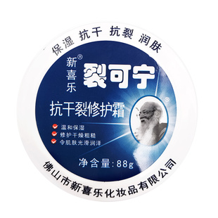 5盒包邮 新喜乐裂可宁霜88g修护霜保湿护手霜护足 防冻裂干裂膏