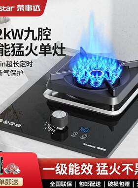 荣事达燃气灶单灶家用台式液化气煤气灶嵌入式天然气猛火单眼炉灶