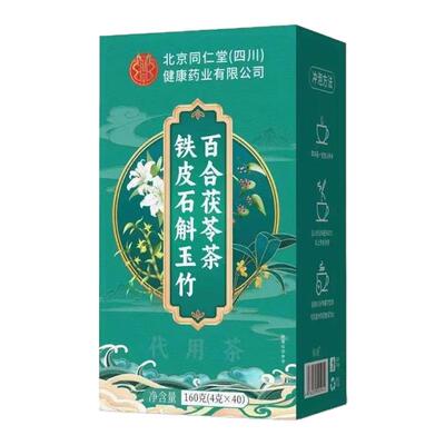 麦冬玉竹党参生润饮百合麦冬山药陈皮枸杞石斛中药材津水补充液nx