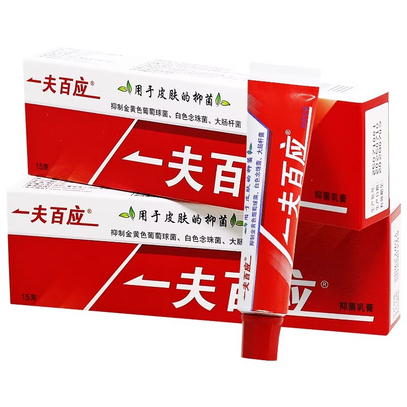 【认准官方正品】卯金氏一夫百应抑菌乳膏官方旗舰店品质金装软膏