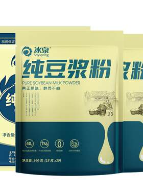 冰泉纯豆浆粉360g/800g/1000g袋装无添加蔗糖梧州豆浆官方授权店