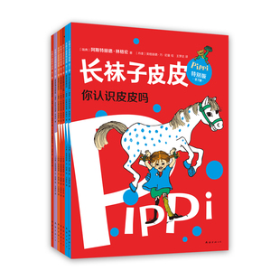 长袜子皮皮特别版(桥梁书版)数量有限赠完即止7册套装林格伦 经典儿童故事 友谊冒险自由女孩童趣 5-8 爱心树童书