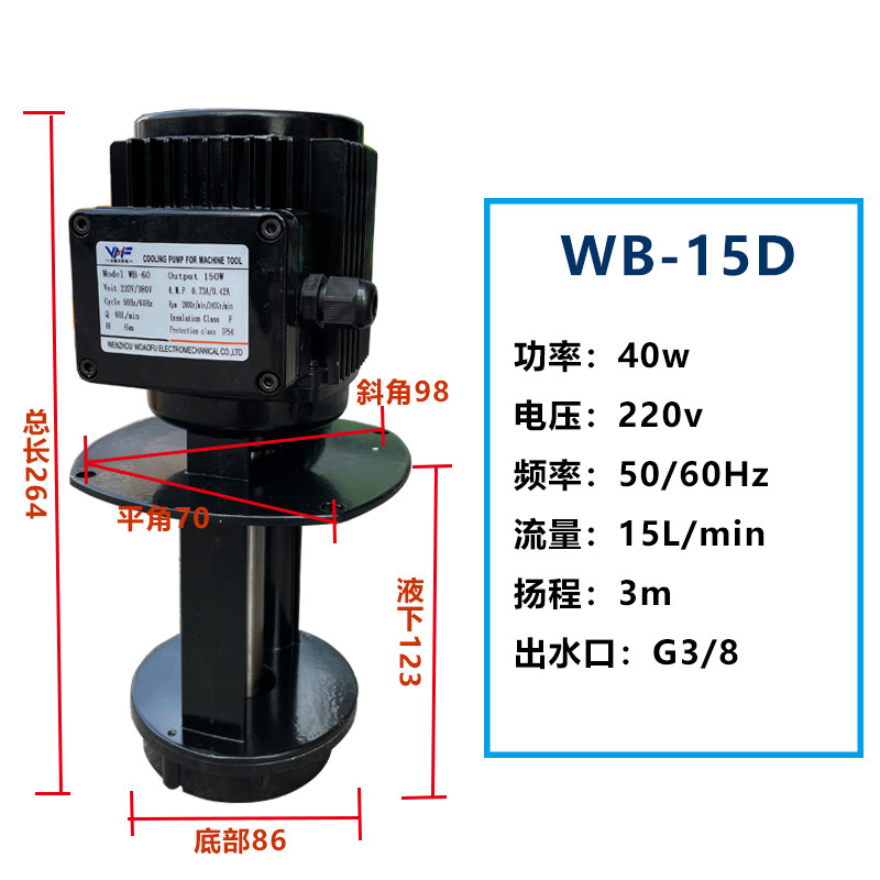 WB三相电泵机床冷却油泵循环泵磨床线切割数控40W60W90W220V/380V