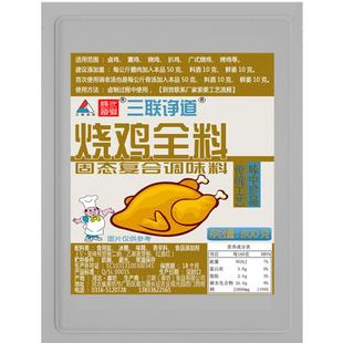 三联烧鸡全料熏鸡卤鸡脱骨扒鸡卤味料包调料包道口麻椒鸡秘制配方