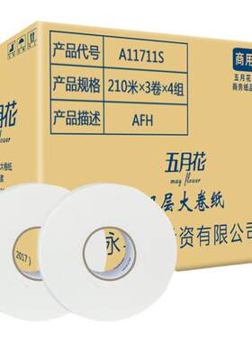 五月花商用大盘纸双层厕纸卫生纸