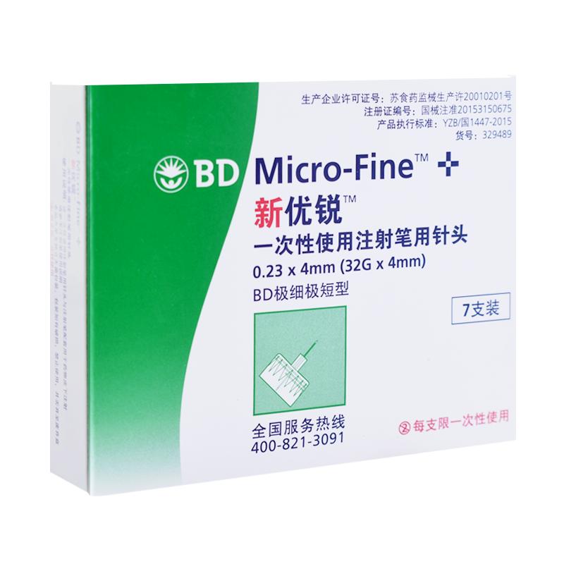新優(yōu)銳BD胰島素針頭0.23*4mm通用一次性使用注射筆用糖尿病無(wú)菌針