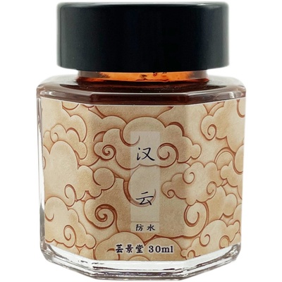 芸景堂定制层析钢笔墨水合集防水