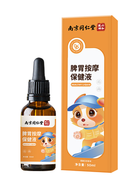 儿童推拿按摩精油健脾胃腹草本
