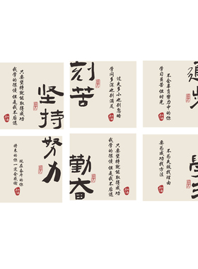 班级黑板报布置自习教室装饰文化墙国风书法中小学生激励志标语贴