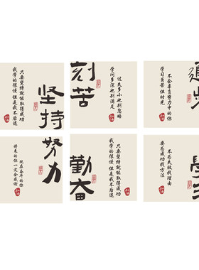班级黑板报布置自习教室装饰文化墙国风书法中小学生激励志标语贴